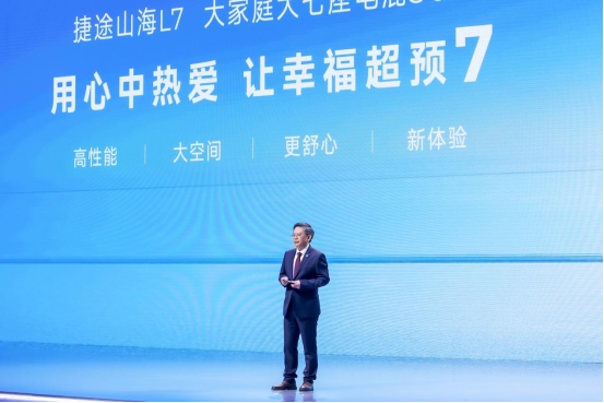 【品牌新闻稿】幸福超预7！捷途山海l7正式上市，以热爱之名引领大家庭出行新风尚-0927v10(2)2288.jpg