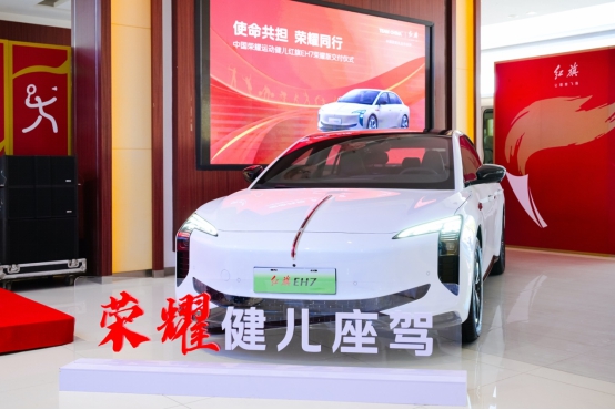 荣耀与共，使命同行！一汽红旗向山东荣耀健儿交付红旗eh7荣耀版1108(1)1532.jpg