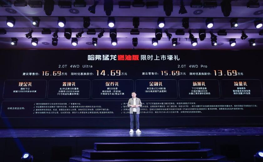 哈弗猛龙燃油版 高燃上市 限时优惠换新价13.69万元起