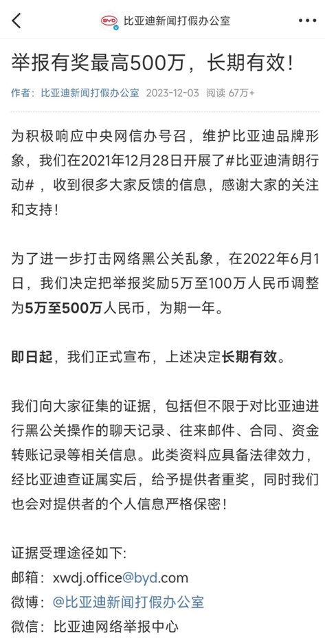 新闻稿：比亚迪重拳打击网络黑公关 公布多起维权成果并持续重金悬赏线索(1)672.jpg