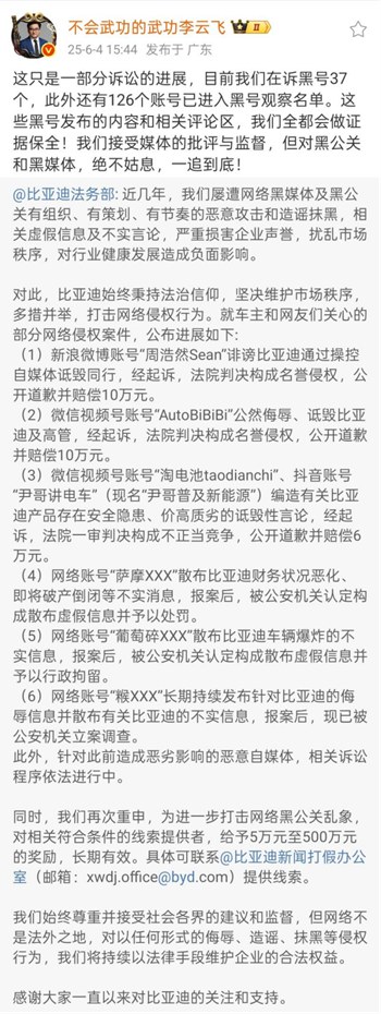 新闻稿：比亚迪重拳打击网络黑公关 公布多起维权成果并持续重金悬赏线索(1)508.jpg