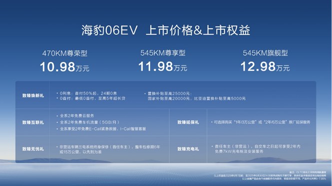 比亚迪全新家用轿跑！海豹06EV上市售价10.98万元~12.98万元