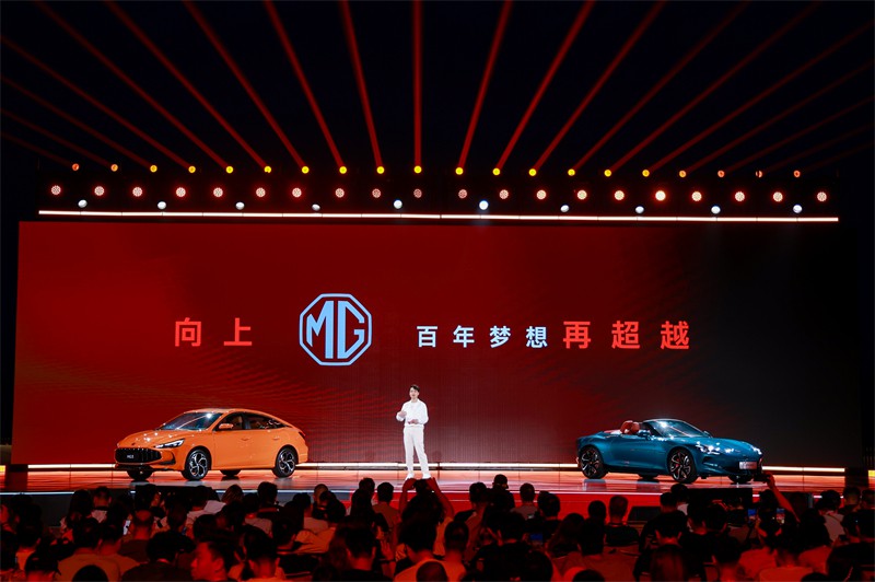 MG 夏季新车发布会：砥砺百年，逐电焕新，共启智行未来