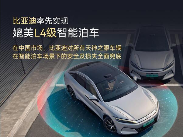 比亚迪率先实现媲美L4级智能泊车,官方承诺为安全兜底