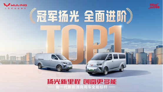 【扬光家族上市新闻稿】销冠王者再进阶！五菱扬光家族矩阵焕新，助力全场景创富739.jpg