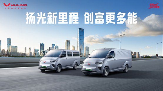 【扬光家族上市新闻稿】销冠王者再进阶！五菱扬光家族矩阵焕新，助力全场景创富2297.jpg
