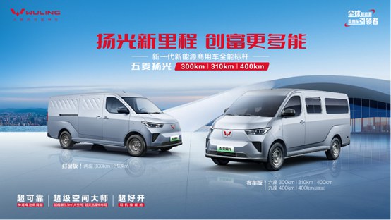 【扬光家族上市新闻稿】销冠王者再进阶！五菱扬光家族矩阵焕新，助力全场景创富1284.jpg