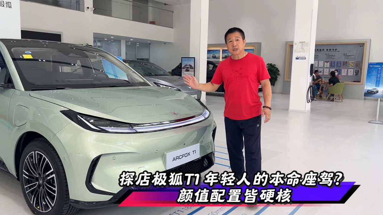探店极狐T1：年轻人的本命座驾？颜值配置皆硬核