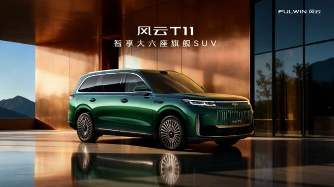 风云T11限时抢鲜价17.99万元起,让百万豪华触手可及