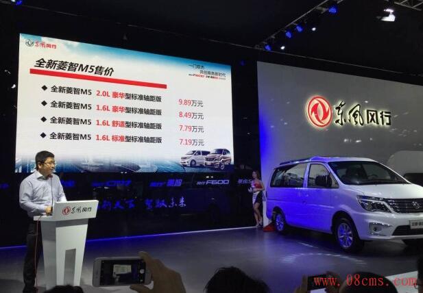 售7.19-9.89万 新款东风风行菱智M5上市