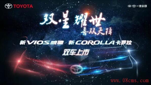 双星同辉惊喜连连新威驰卡罗拉耀世登场