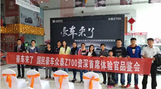 济南冠华众泰Z700媒体试驾品鉴会隆重举行 