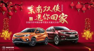 情暖中原 东南双侠春节返乡关爱行动完美收官