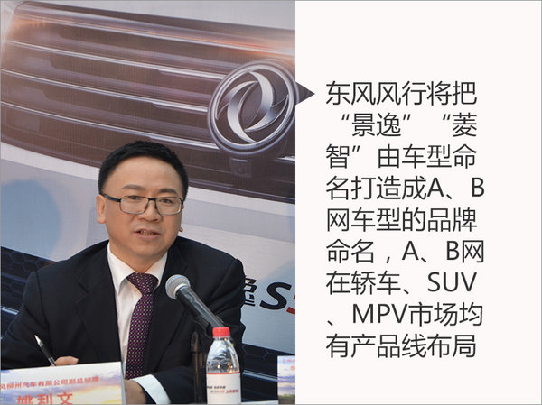 姚利文：未来将独立运营景逸、菱智双品牌-图2