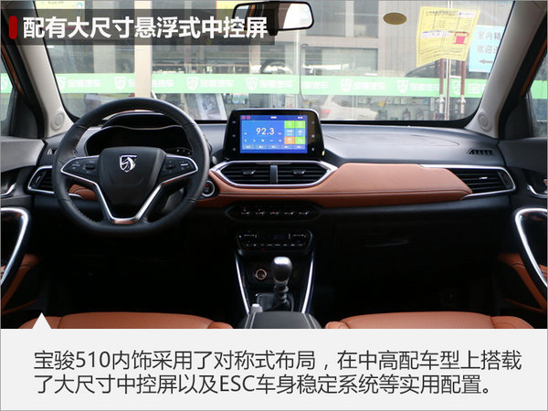 宝骏全新SUV-510今日上市 竞争长安CS15-图3