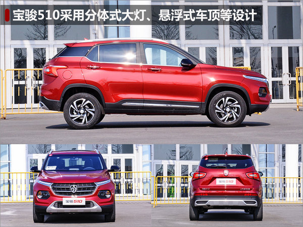 宝骏全新SUV-510今日上市 竞争长安CS15-图2