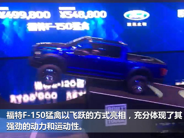 福特全新F-150猛禽上市 售49.98万元起-图1