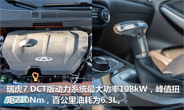 奇瑞瑞虎7 DCT版/18日上市 售13.98万起-图6