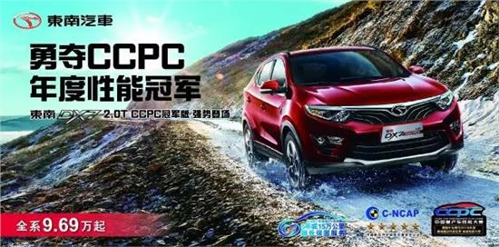 暑假热浪来袭 东南DX7 2.0T冠军版两万元钜惠