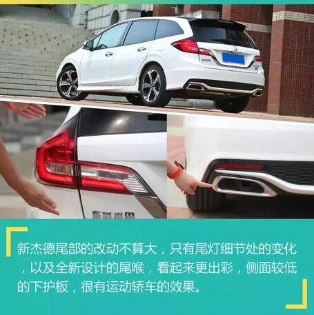 让杰德带给您新的心动感受