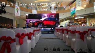 马自达第二代CX-5济南上市发布会落幕