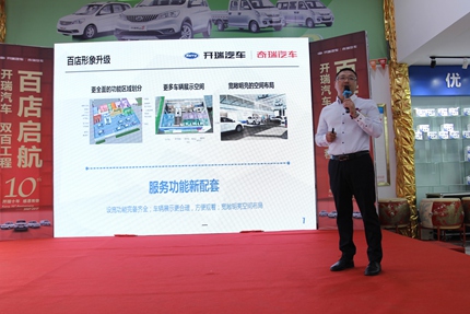 开瑞汽车“双百工程” 开启发展新格局