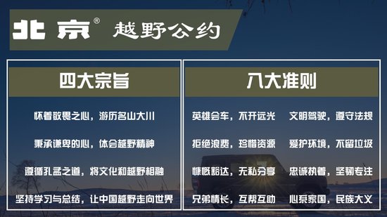 孔孟之道约定在心 38°向上人生越野世家体验营登陆齐鲁