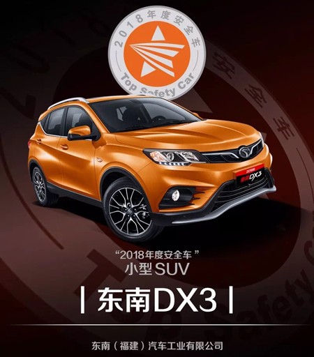 从100℃高温到-30℃极寒 东南DX3以十二冠加冕封王