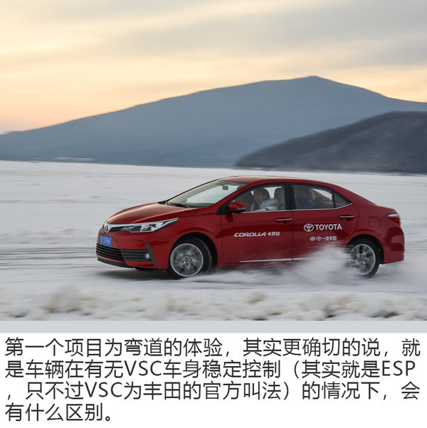 帮您积累开车经验 一汽丰田冰雪试驾活动体验-图4