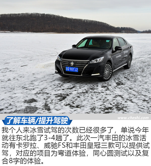 帮您积累开车经验 一汽丰田冰雪试驾活动体验-图2