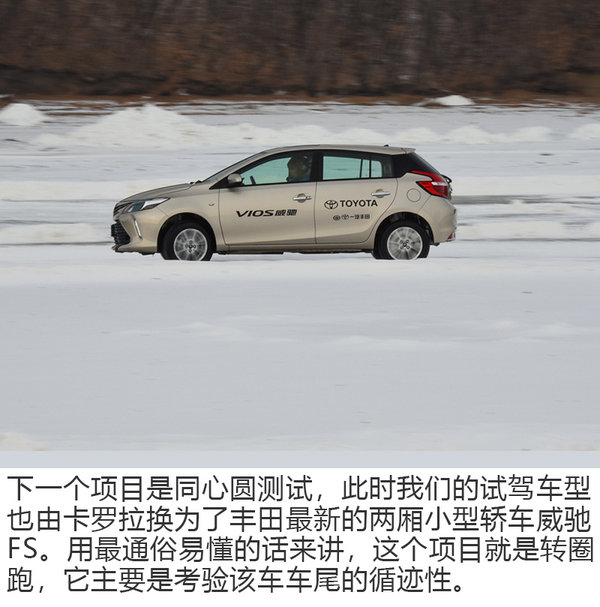 帮您积累开车经验 一汽丰田冰雪试驾活动体验-图1