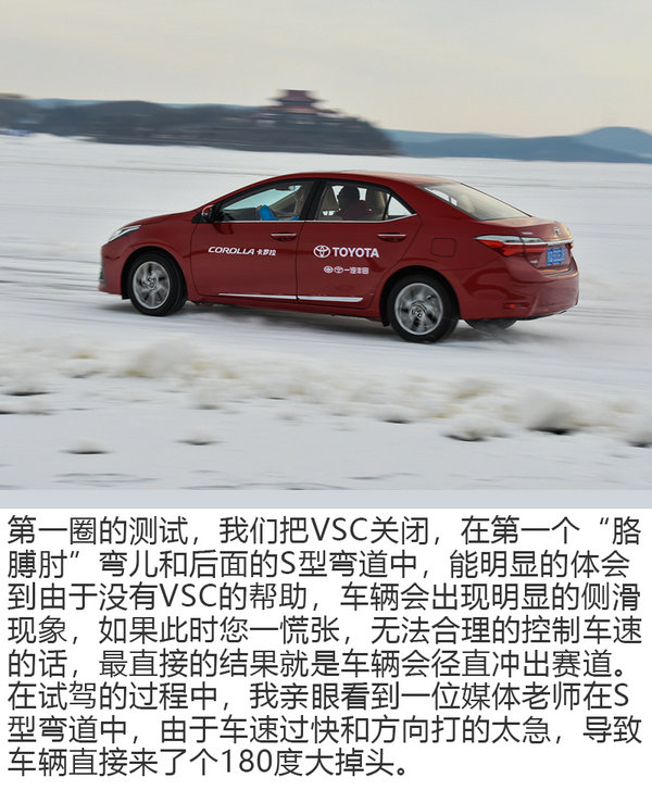 帮您积累开车经验 一汽丰田冰雪试驾活动体验-图5