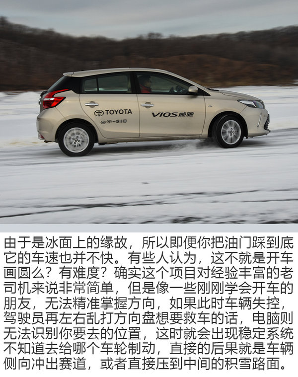 帮您积累开车经验 一汽丰田冰雪试驾活动体验-图2