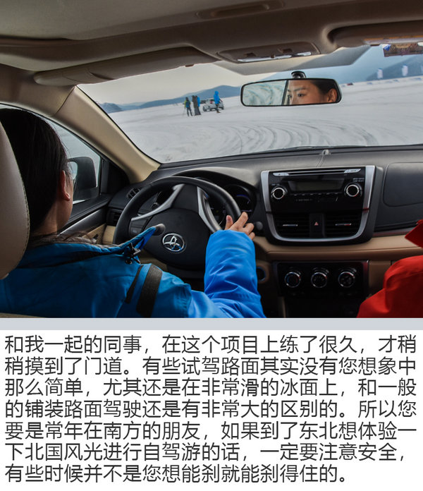 帮您积累开车经验 一汽丰田冰雪试驾活动体验-图4