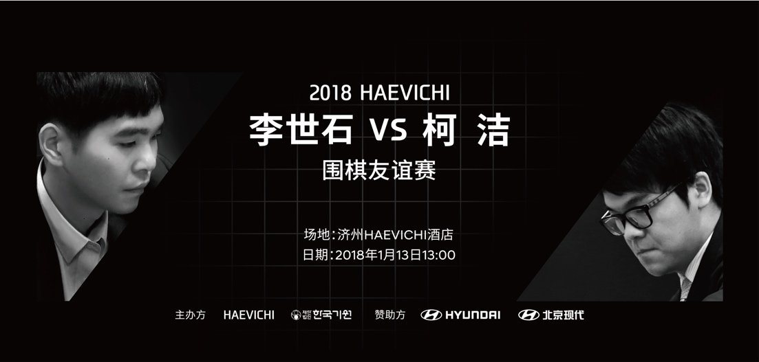 \ 中韩棋坛架起友谊之桥 现代汽车助力巅峰头脑对决