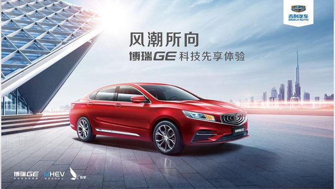 博瑞GE科技先享体验会济南站闪耀泉城-图21