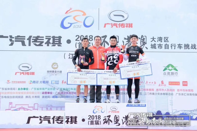 广汽传祺•2018(首届)环粤港澳大湾区城市自行车挑战赛圆满落幕