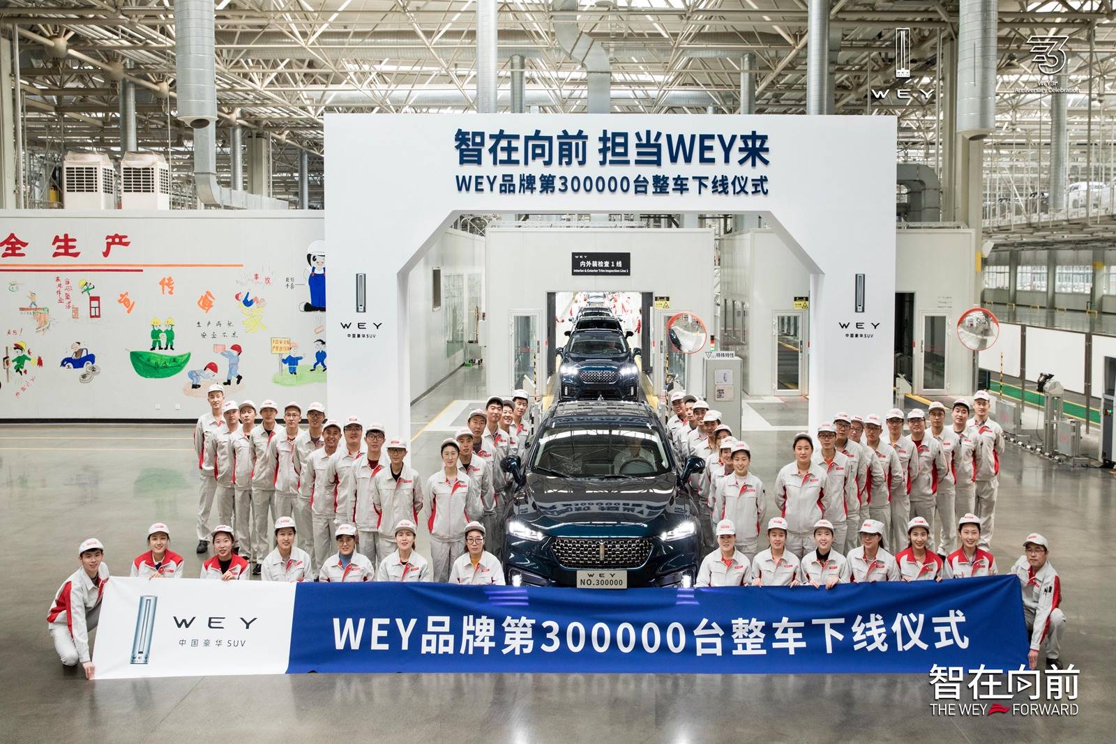 WEY品牌30万辆整车下线.jpeg