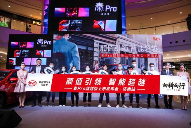 一见钟“秦”比亚迪秦Pro超越版 心动上市!
