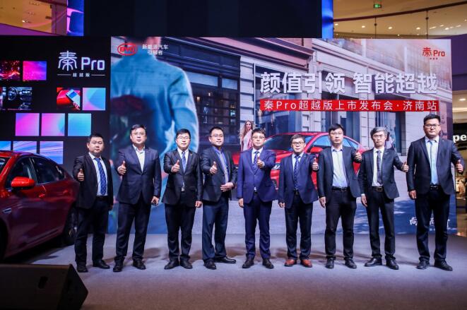 一见钟“秦”比亚迪秦Pro超越版 心动上市!