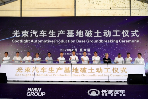 长城汽车和宝马集团合作如期推进 光束汽车工厂进展顺利