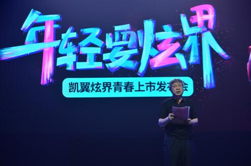 5.39万起售 凯翼炫界青春上市