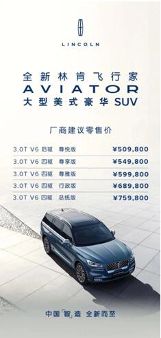 全新林肯飞行家Aviator济南上市，售价50.98万元起