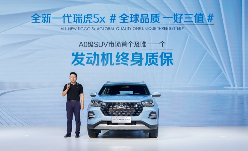 全新一代瑞虎5x登陆西南市场 抢鲜价5.99万元起 发动机终身质保