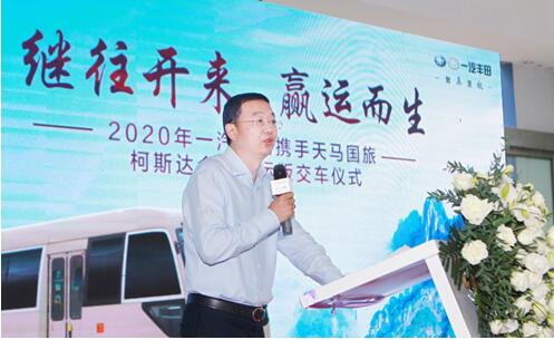 一汽丰田柯斯达全新营运版交车仪式圆满落幕