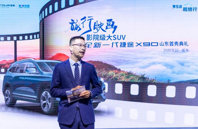 领军“旅行+”,全新一代捷途X90山东威海上市