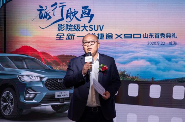 领军“旅行+”,全新一代捷途X90山东威海上市