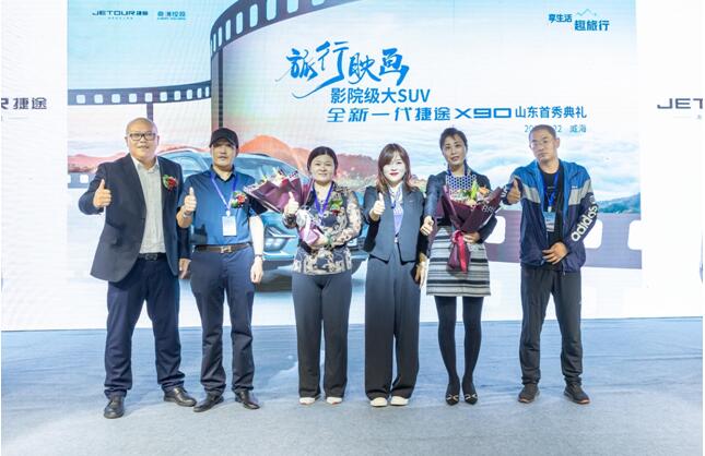 领军“旅行+”,全新一代捷途X90山东威海上市