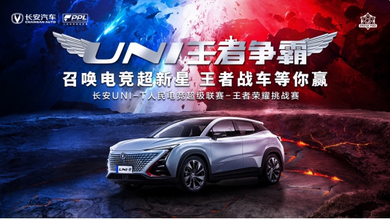 招募令!UNI王者争霸正式开启，王者战车等你拿!