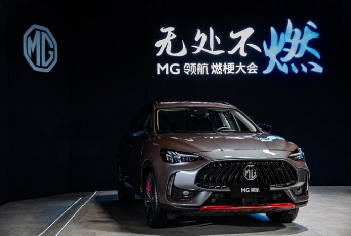 售价9.98万-15.98万元 “二代SUV领航者”MG领航上市